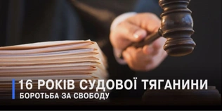 16 років боротьби за виправдання: чим завершилася гучна справа про розбій на Волині (відео)