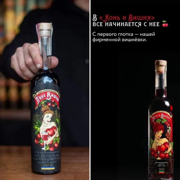 Зліва розміщено світлину пляшки львівської вишнівки, справа – російської.