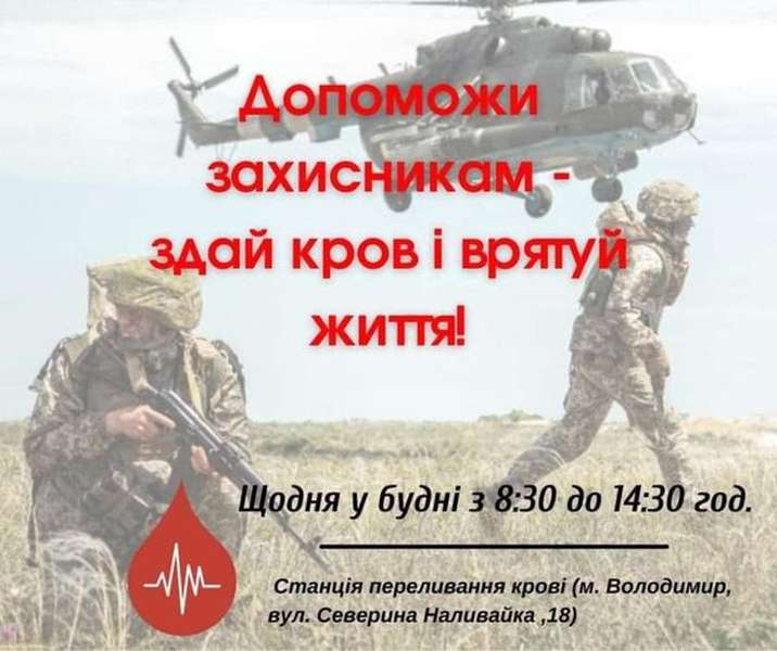 Вичерпали всі запаси: у Володимирі просять поповнити банк донорської крові