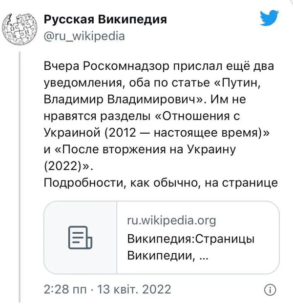Неугодна Вікіпедія: росія вимагає виправити статтю про путіна