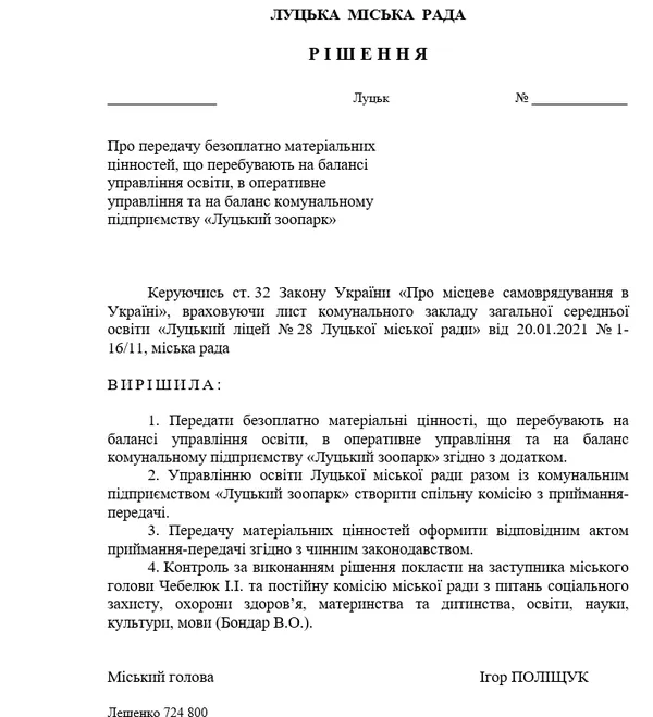 У Луцькому зоопарку поселиться кінь «учений»