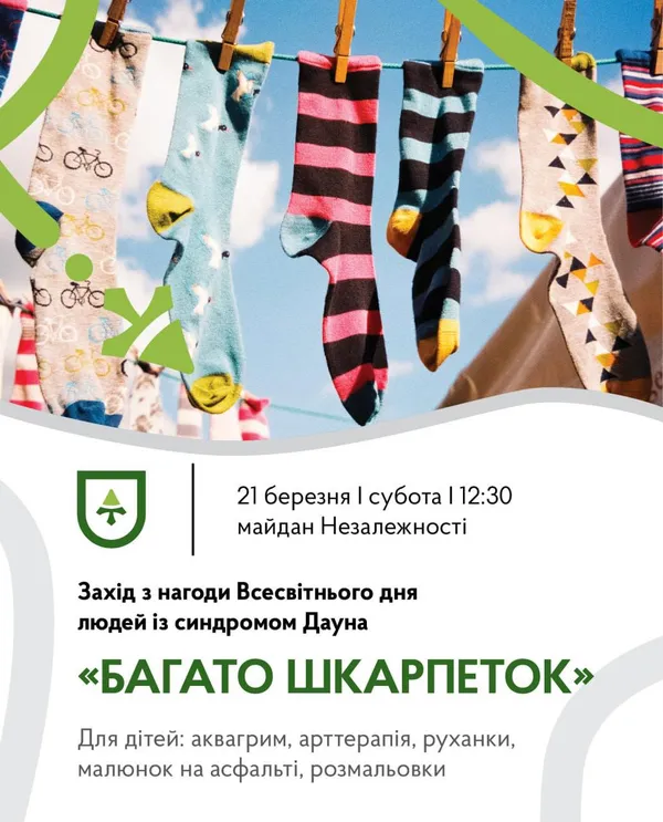 У Нововолинську зберуться люди у різних шкарпетках: деталі акції