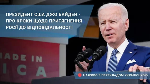 «Україна ніколи не буде захоплена Путіним», – Джо Байден (відео)