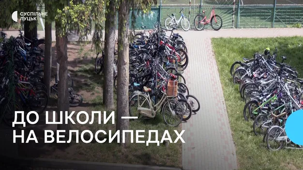 До школи – на велосипедах: у луцькому ліцеї зробили велопарковку на сотню місць (відео)