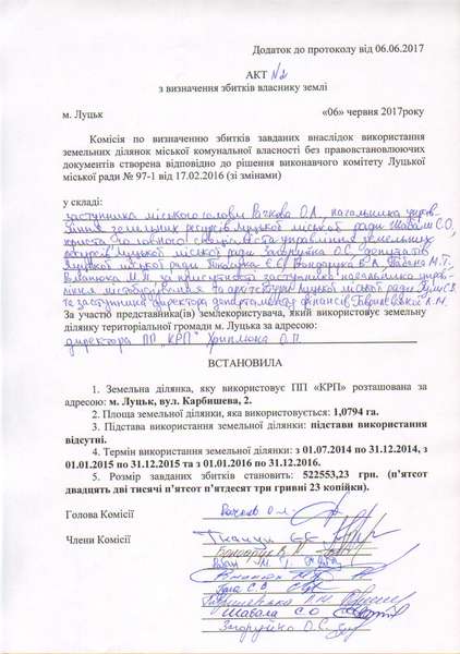 Університет «Україна»  разом з приватним підприємством  завдали Луцькраді збитків на понад півмільйона гривень