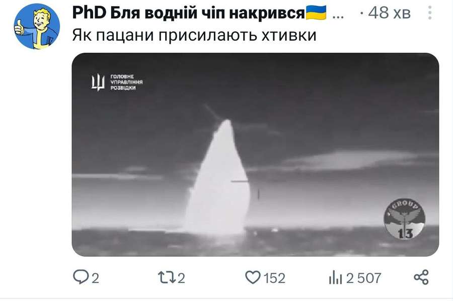 Інтернет вибухнув мемами про затоплений воїнами ГУР російський ракетний катер