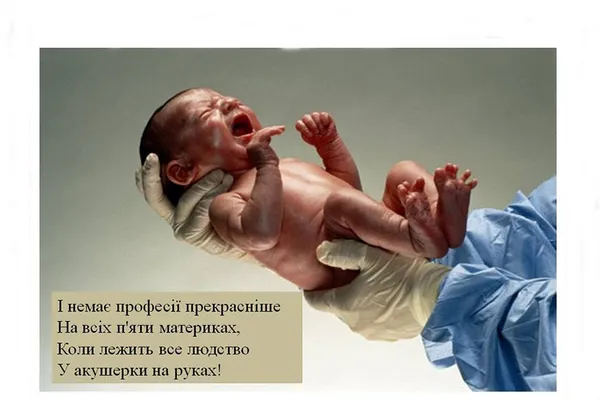 З Днем акушерки: щирі слова тим, хто першим зустрічає нове життя