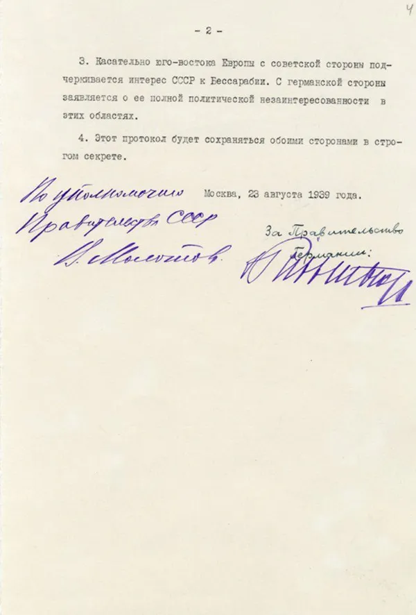 У Росії оприлюдини радянські оригінали «пакту Молотова-Ріббентропа»