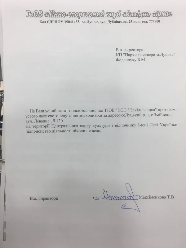 Документи надали в клубі «Західна Зірка»