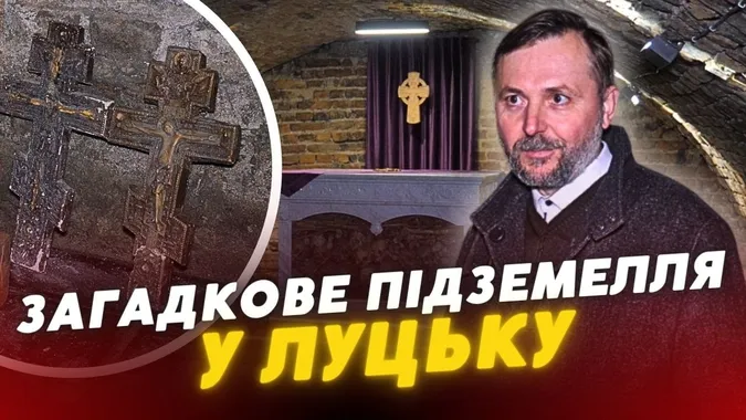 Підземелля під церквою: де у Луцьку розташоване містичне місце (відео)