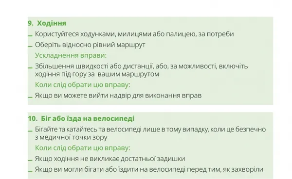 Як відновитися після COVID-19: поради і список вправ від ВООЗ