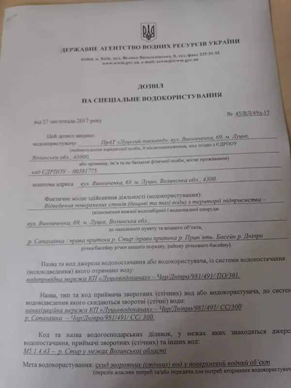«Луцький пивзавод» має дозвіл на злив води у Сапалаївку 