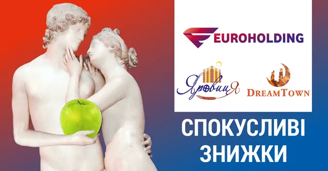 Спокусливі знижки на квартири від компанії «Єврохолдінг»*