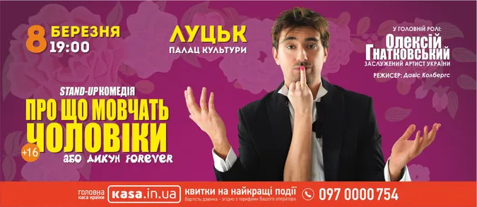 ДИКУН Forever з оновленим монологом у Луцьку*