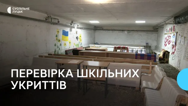 У Луцьку перевірили укриття в закладах освіти: які результати (фото, відео)