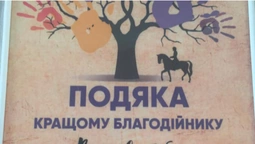 "Протилежний погляд" долучився до збору коштів дитячого центру іпотерапії (фото)