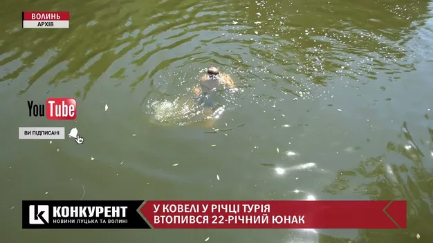 Вночі у Турії втопився молодий чоловік (відео)