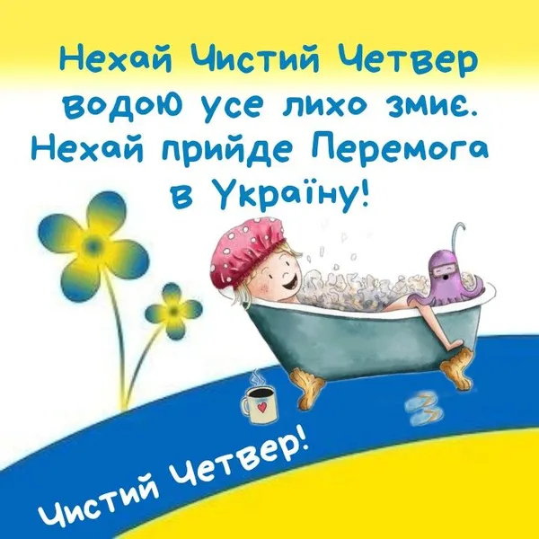 🕊️ З Чистим четвергом: милі привітання в картинках