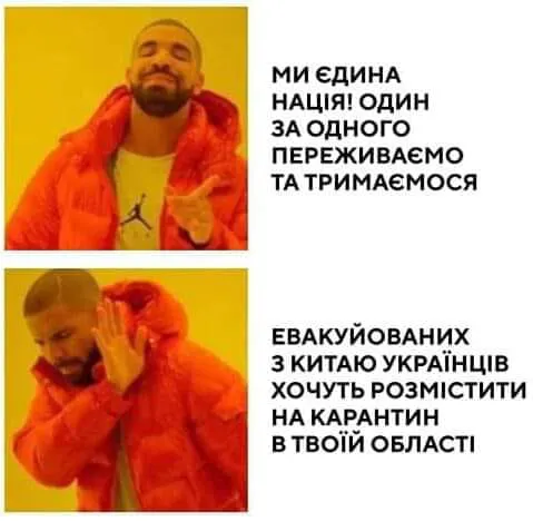 Меми про евакуацію: українці жартують про коронавірус