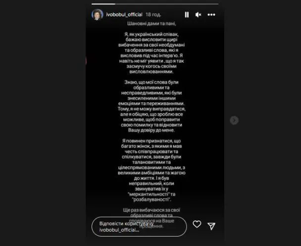 Іво Бобул каже, що його сторінку в Instagram зламали