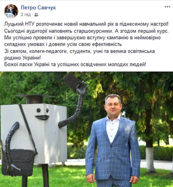 Ректор ЛНТУ Петро Савчук