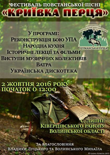 Волинян запрошують на фестиваль «Криївка Перця»