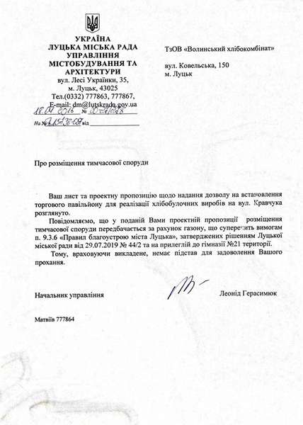 Директор «Кічкарівки» звинуватив Луцькраду в перешкоджанні розвитку бізнесу (оновлено)