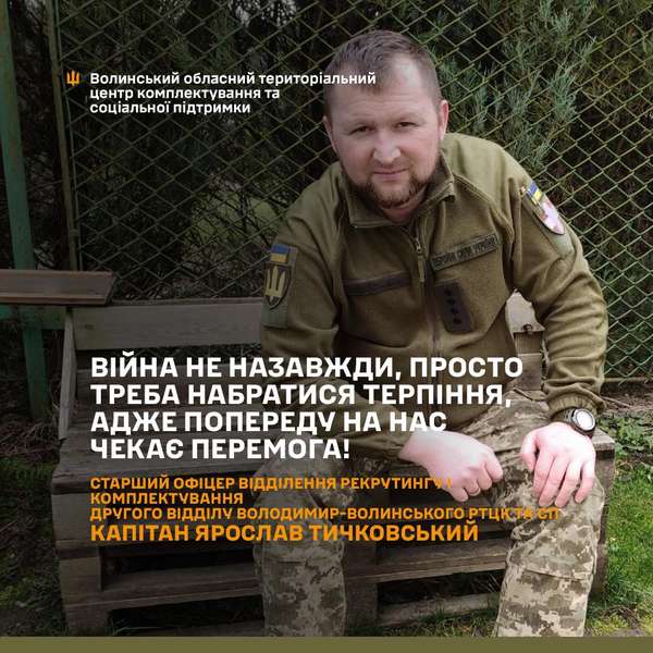 «Війна не назавжди,  треба набратися терпіння»: волинський військовий після поранення продовжує службу в ТЦК