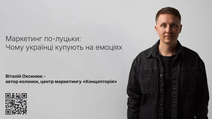 Маркетинг по-луцьки. Чому українці купують на емоціях