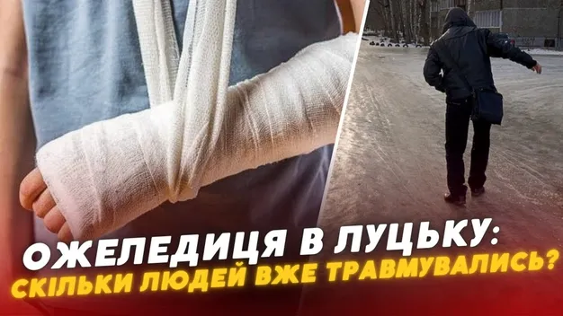 Не тротуари, а скло: у Луцьку люди травмуються через непосипані доріжки (відео)