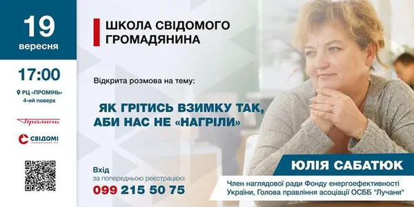Відома телеведуча запросила лучан на теплий івент