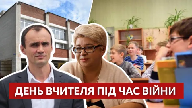 День вчителя, під час війни: як святкуватимуть луцькі вчителі (відео)