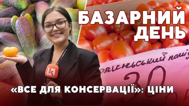 Які ціни у Луцьку на помідори та огірки для консервації (відео)