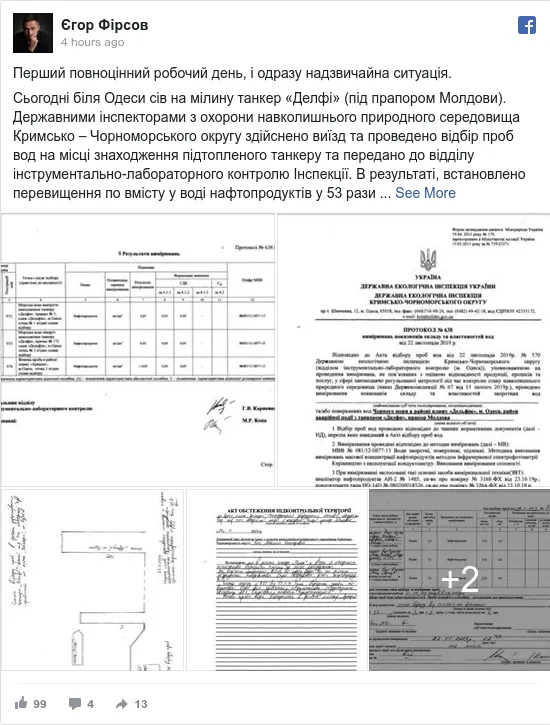Біля Одеси перекинулося судно з нафтою, є загроза екологічної катастрофи