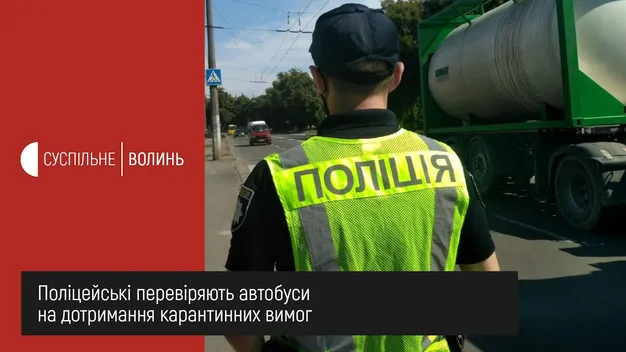 Патрульні перевірили на дотримання карантину перевізників на автостанції Луцька