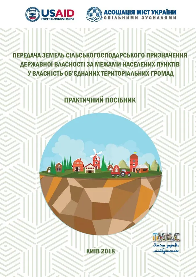 Волинські громади отримають посібник із передачі земель