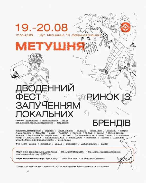 На покинутій фабриці у Луцьку влаштують маркет локальних брендів