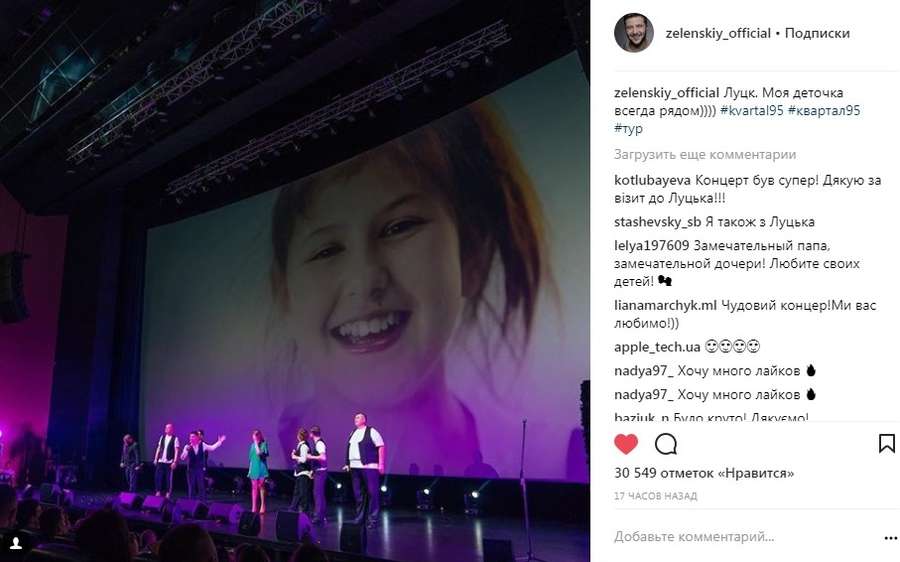 Зеленський на концерті у «Промені» «виступив» із донькою (фото, відео)