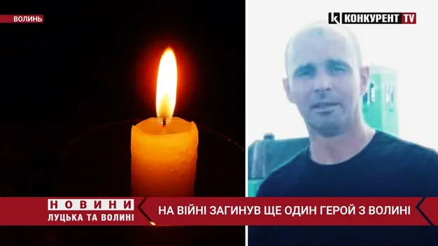 На Харківщині загинув волинянин Сергій Вакалюк (відео)