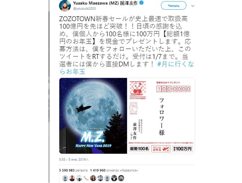 Японський мільярдер побив рекорд із ретвітів
