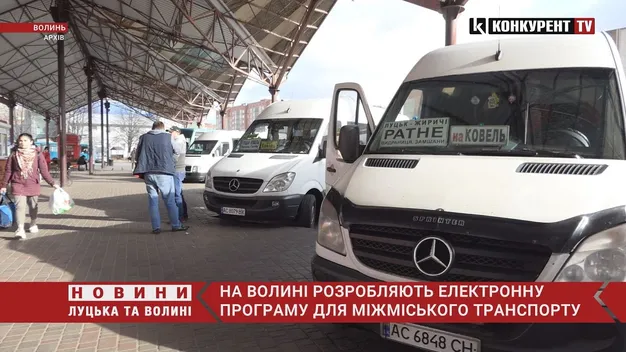 На Волині розробляють е-програму для міжміського транспорту (відео)