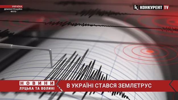 В Україні стався землетрус (відео)