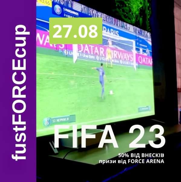 У Force Arena в «Промені» відбудеться турнір FIFA 23*