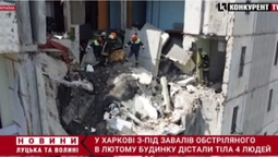 У Харкові з-під завалів обстріляного в лютому будинку дістали тіла 4 людей (відео)