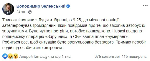 «Тримаю під особистим контролем», – Зеленський прокоментував події у Луцьку