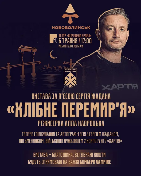 В Нововолинськ приїде Сергій Жадан