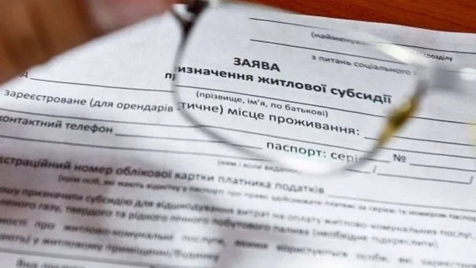 Як лучанам подати документи на субсидію: нові правила