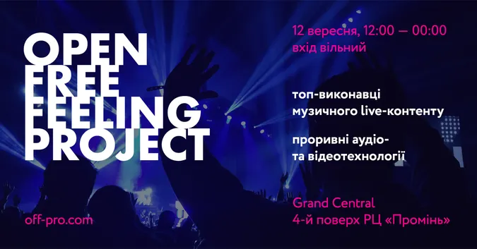У День міста в «Промені» запалять київські артисти*
