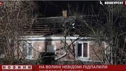 Біля Нововолинська невідомі підпалили житловий будинок (відео)