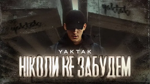 Співак з Волині Yaktak запрем'єрив новий трек (відео)